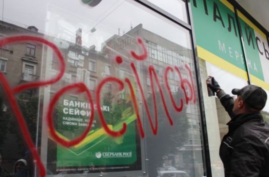Эксперт: От закрытия российских банков пострадают украинские работники