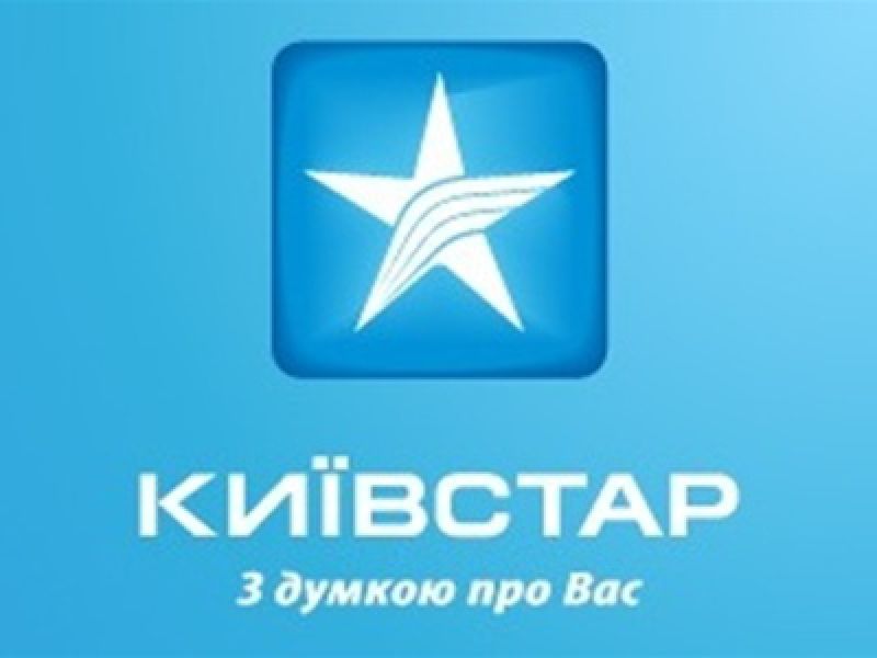 В «Киевстаре» уверяют, что их сеть защищена от внешних вмешательств