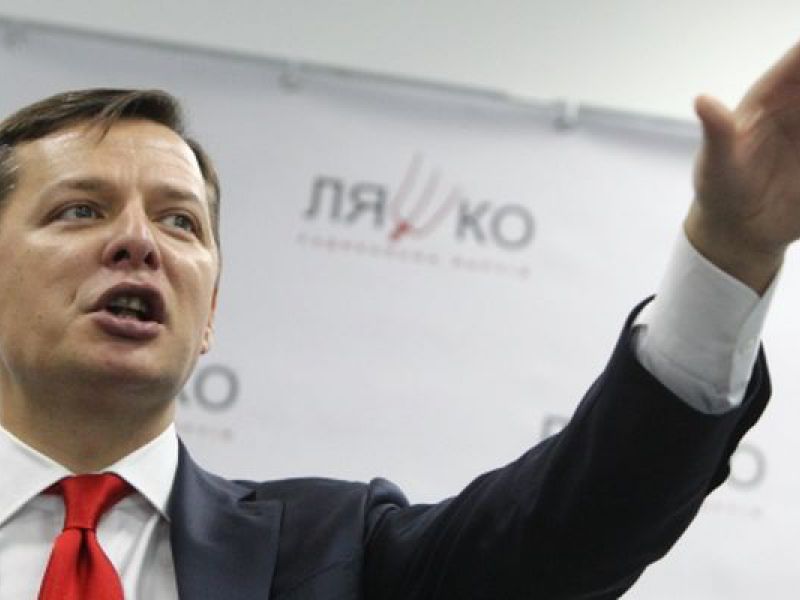 Ложный лидер: Олег Ляшко расчищает дорогу бывшей власти? 