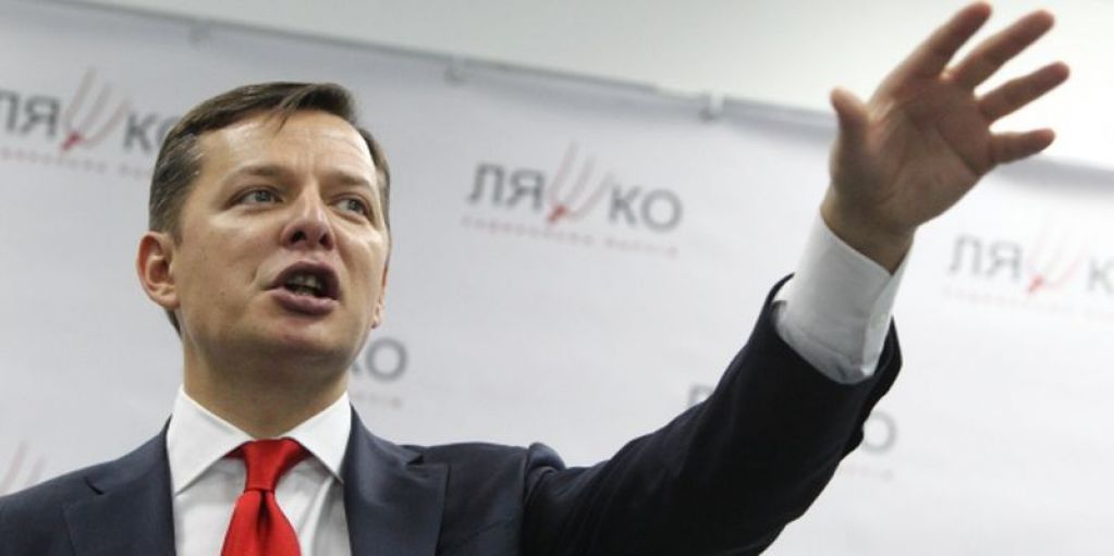 Ложный лидер: Олег Ляшко расчищает дорогу бывшей власти? 