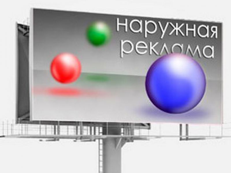 Наружная реклама: рынок просядет на 20% 