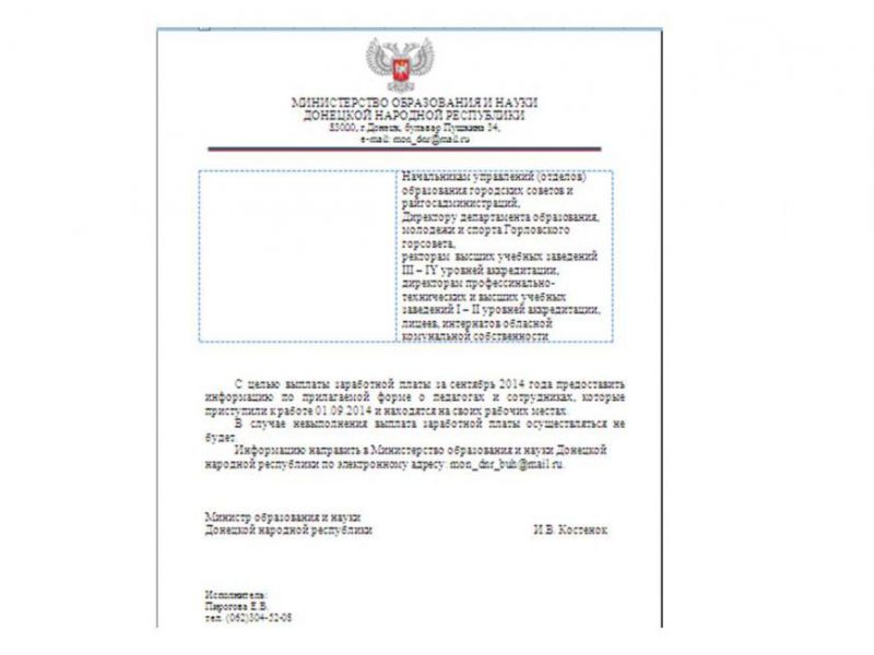 «Министр образования ДНР» требует списки мариупольских учителей. ФОТО
