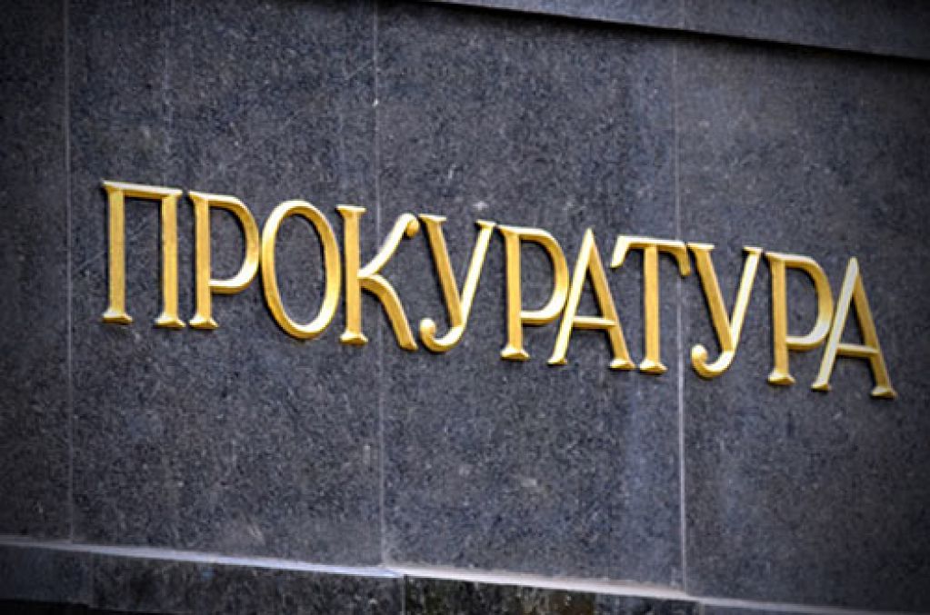 Перед люстрацией прокуроры решили заработать 30 миллионов долларов