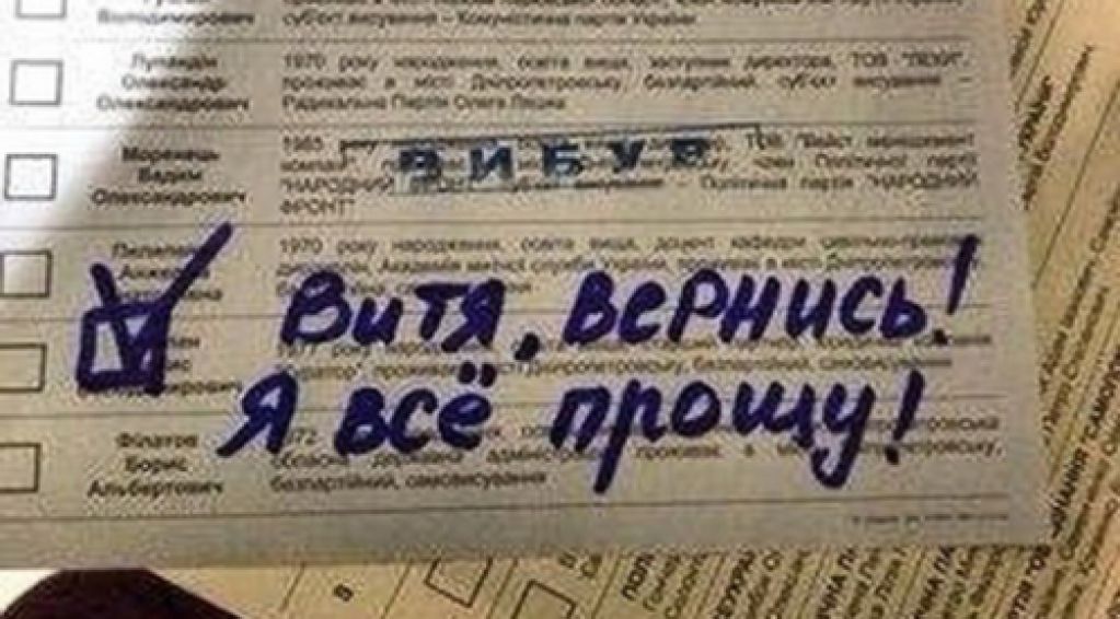 Испорченные бюллетени: свастики, Царев, Стрелков и Янукович. ФОТО