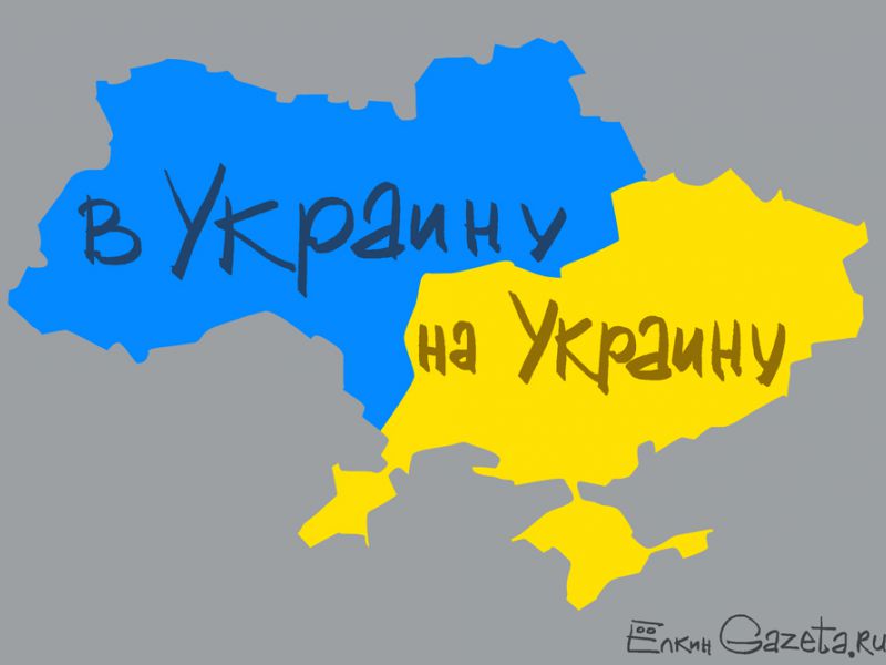 Российские СМИ, которые употребляют «в Украине», назвали подлецами