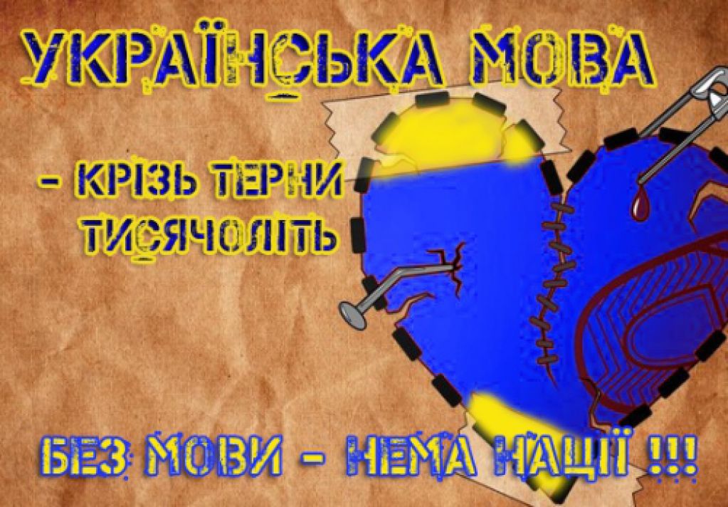 Украинский язык сегодня на уровне неначищенных ботинок