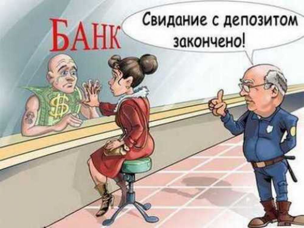 Бесплатные советы: Как получить свой вклад в банке