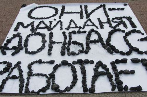 Отлучение Донбасса 