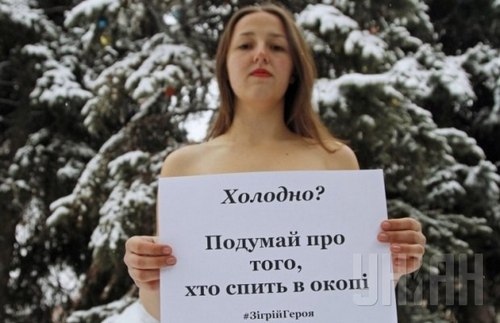 Украинцы разделись, чтобы согреть бойцов АТО. ФОТО