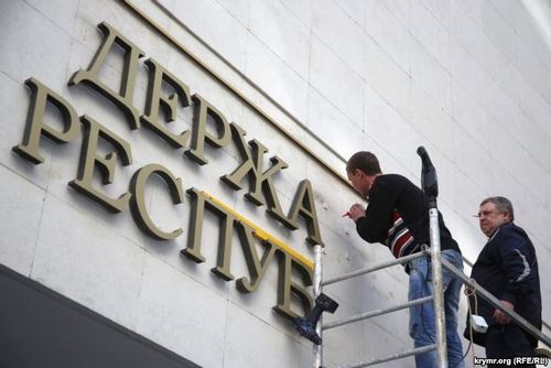 На здании «госсовета» Крыма выводят надпись на украинском языке. ФОТО