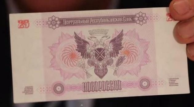 «Настоящие» деньги «Новороссии» напечатали в Китае. ФОТО