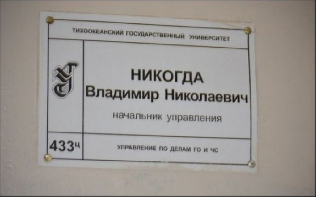 Когда фамилия и профессия созданы друг для друга. ФОТО