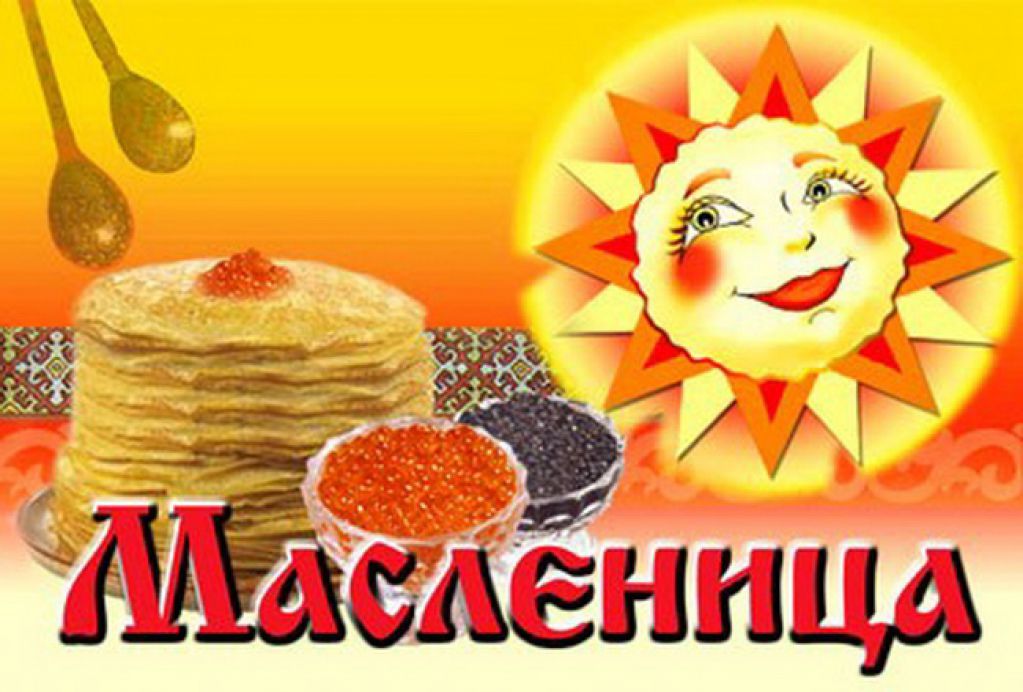 Как весело и сытно провести Масленицу