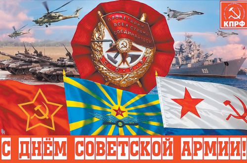 23 февраля - отмирающий атавизм «совка»