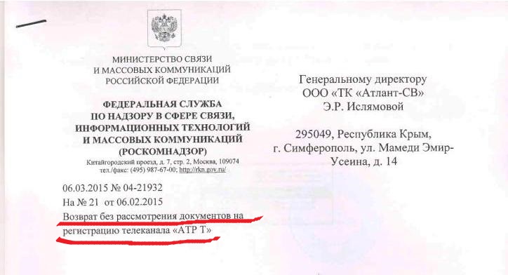 Оккупанты прислали крымскотатарскому телеканалу ATR очередную отписку. ДОКУМЕНТ