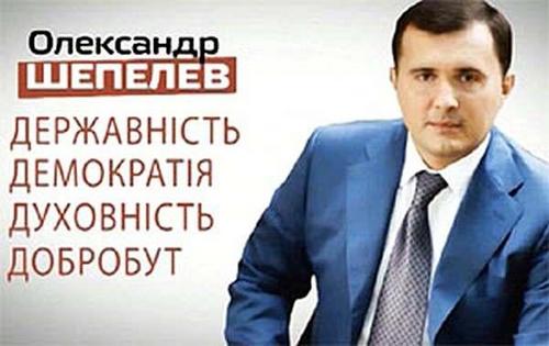 ГПУ просит Россию выдать экс-депутата Шепелева
