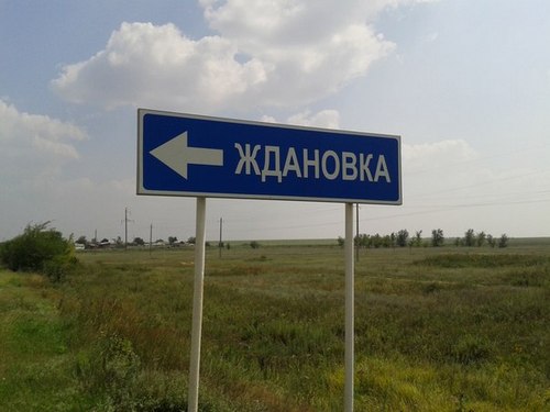 Ждановка просится обратно в Украину. ФОТО