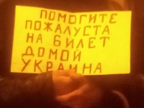 Беженцы  из Донбасса просят в Москве подаяние на билет в Украину. ФОТО