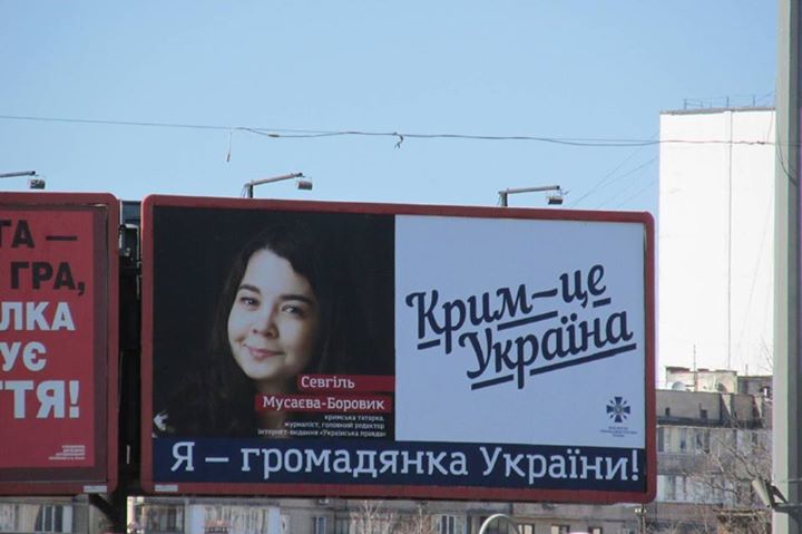 В столице появились бигборды «Крым — это Украина». ФОТО