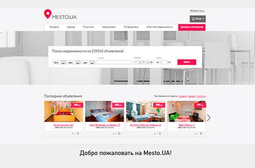 Портал недвижимости Mesto.ua увеличил базу объявлений до 250 000