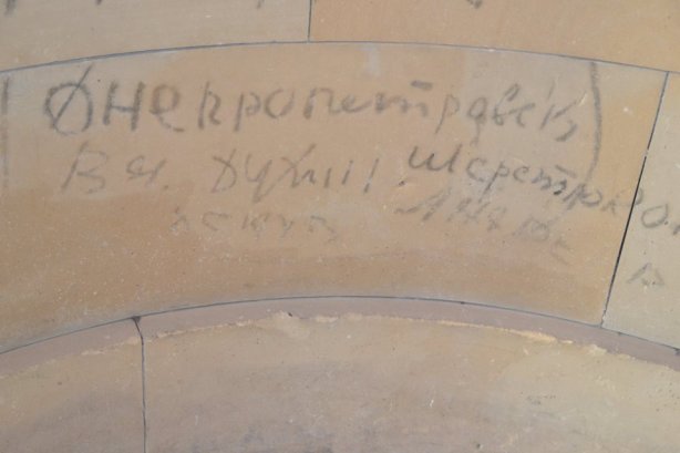 Украинцы в 45-м оставили граффити на стенах Рейхстага. ФОТО