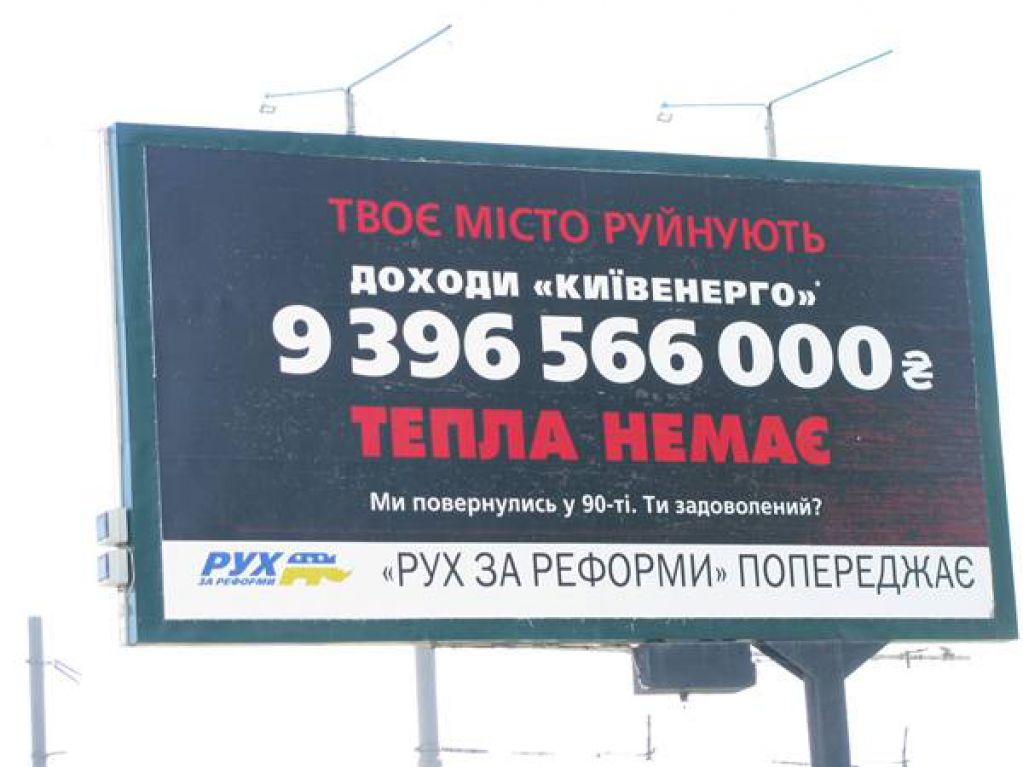 «Руху за реформы» запретили говорить о недостатках столичной власти