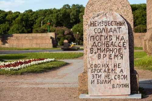 В Питере поставили памятник погибшим солдатам, которых «нет в Украине»