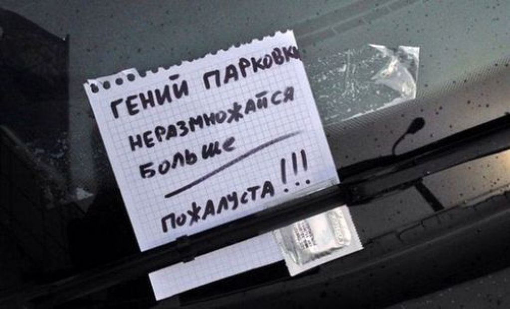 Народные методы против «героев парковки»: от мягких предупреждений до радикальных сожжений. ФОТО