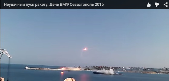 В Севастополе на параде ко дню ВМФ РФ произошел неудачный пуск ракеты. ВИДЕО