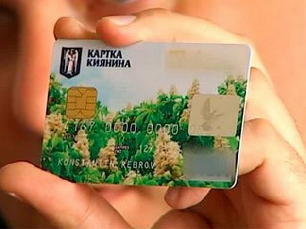 «Карточка киевлянина»: вся информаци о жителе города. ИНФОГРАФИКА
