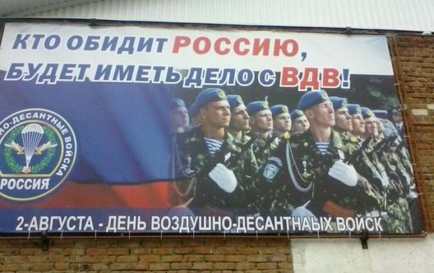 Очередной конфуз: российских ВДВшников поздравили изображением украинских десантников. ФОТО