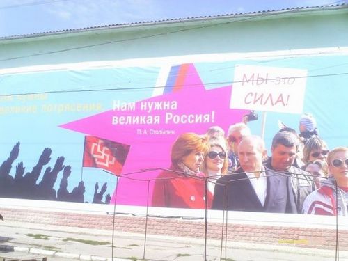 Победа или зрада? В Крыму  повесили баннер с Путиным-нацистом. ФОТО