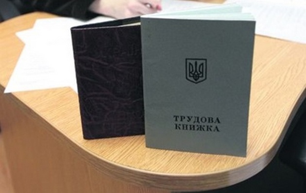 В Украине отменят трудовые книжки. Прощай, совок?