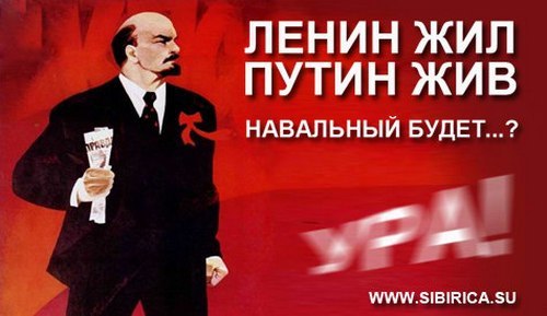 Ленин таки жив! Доказано комсомольским селфи. ФОТО