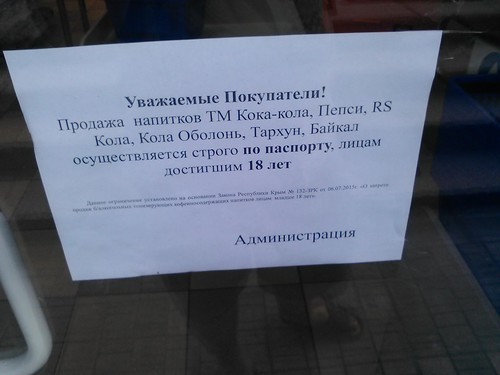 При покупке «Пепси» и «Байкала» в Крыму теперь требуют не только деньги. ФОТО