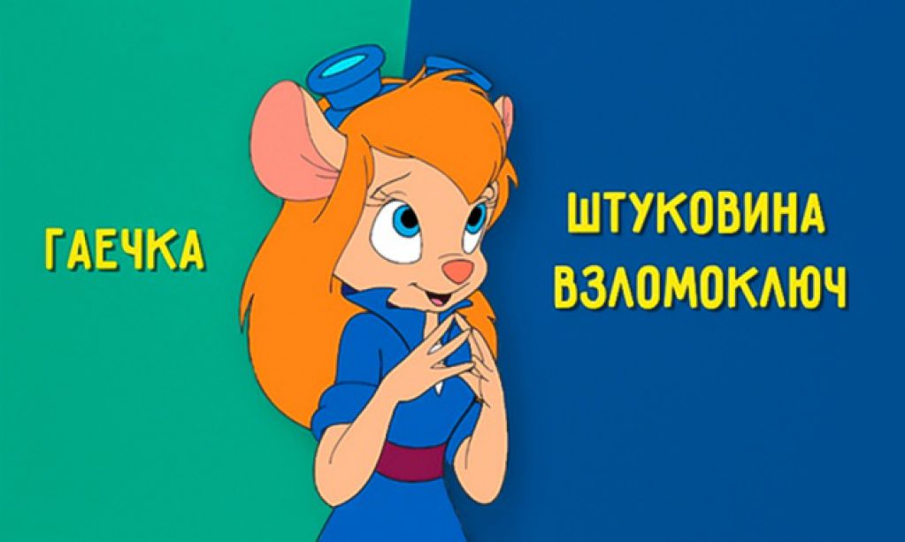 Как на самом деле звали героев диснеевских мультиков