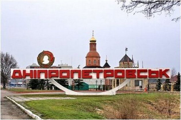 Днепропетровск практически весь против переименования города
