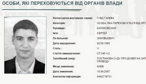 СМИ: В Киеве задержан пасынок Фирташа, находящийся в розыске