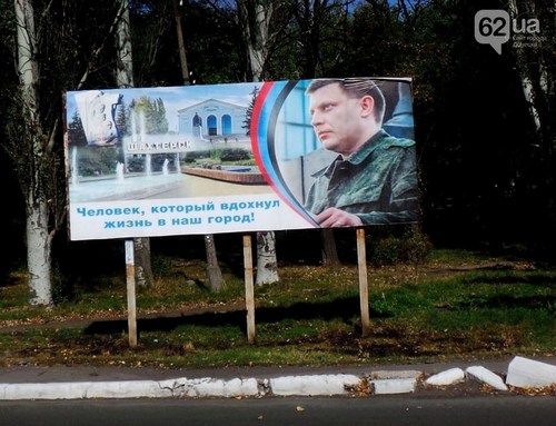 Пиарщики Захарченко сделали из боевика бога. ФОТО