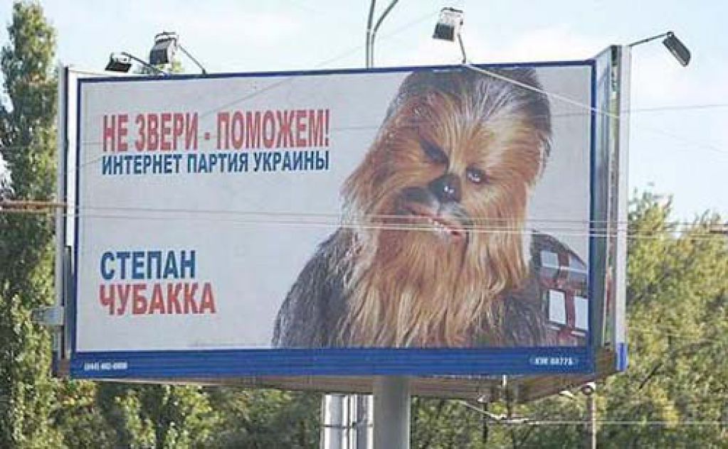 За Чубакку или собаку? Новый неполитический выбор