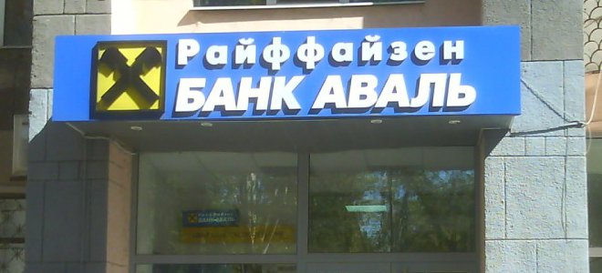 ЕБРР разрешили купить 25% «Райффайзен Банка Аваль»
