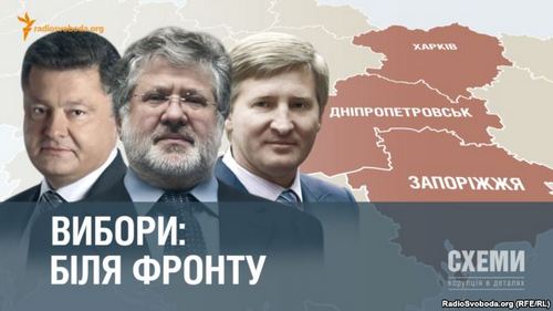 Журналисты разобрались, как олигархи делят восток Украины. ВИДЕО