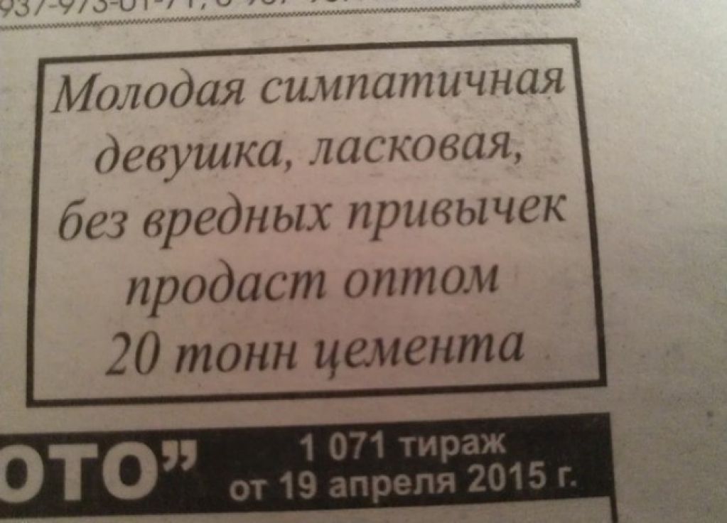 Объявления 2015 года, которые невозможно забыть. ФОТО