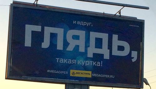 Жителей Петербурга возмутила неприличная реклама  «глядь». ФОТО