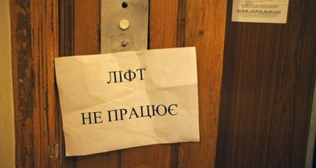 В киевских домах планируют заменить лифты или хотя бы отремонтировать
