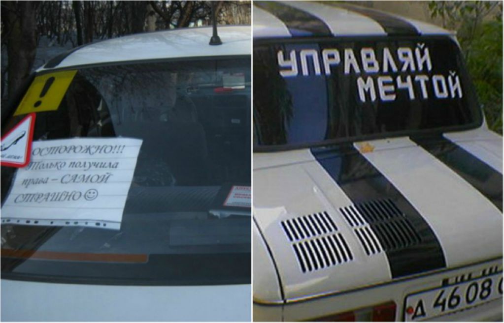 20 надписей на авто от водителей с замечательным чувством юмора. ФОТО