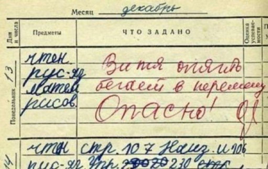 Учительские перлы из школьных дневников. ФОТО