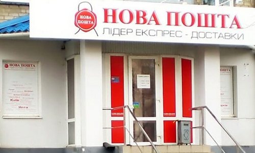 В «Новой почте» Днепропетровска прогремели два взрыва: погиб сотрудник. ФОТО (обновлено)