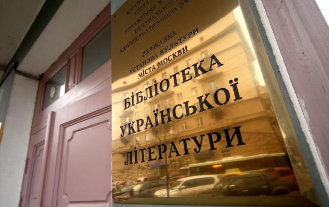 В украинской библиотеке Москвы проводят новый обыск
