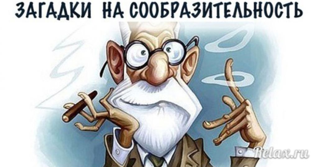 3 лучшие загадки на логику